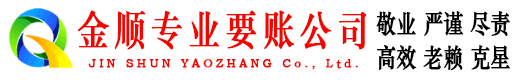 东城要账公司